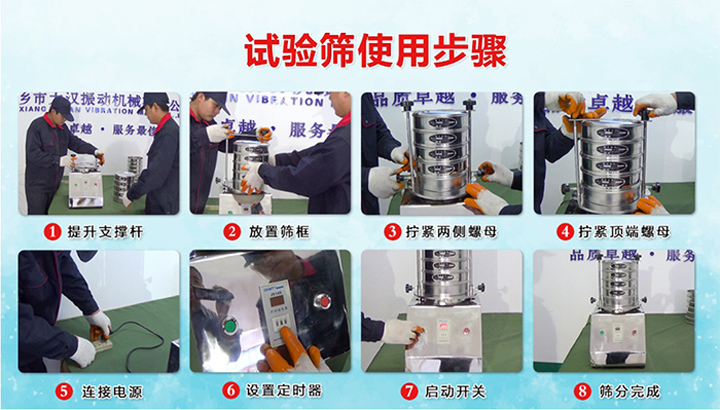 標(biāo)準試驗篩使用標(biāo)準