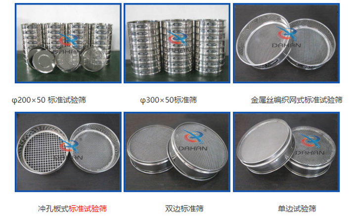 標(biāo)準試驗篩使用標(biāo)準
